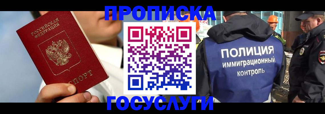 прописка в Вилючинске