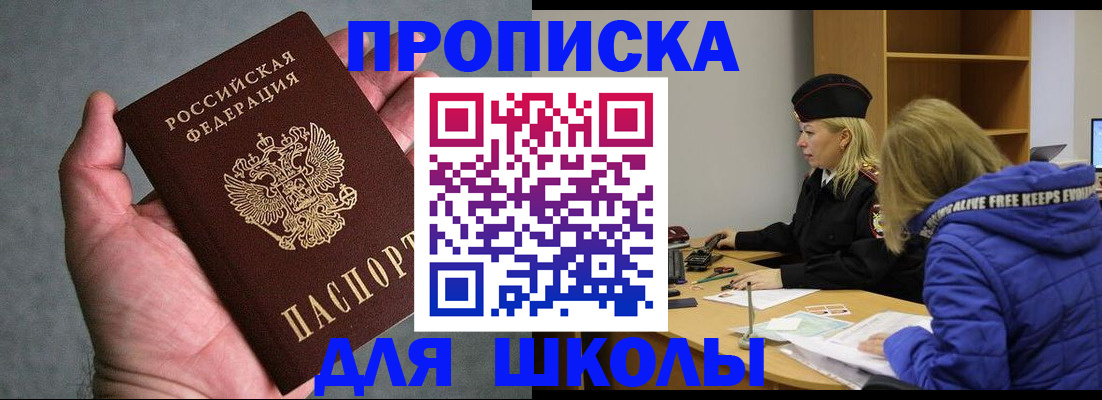 прописка в Вилючинске